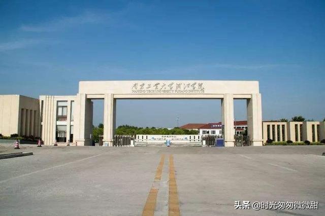 南京工业大学浦江学院怎么样(南京工业大学浦江学院怎么样了)