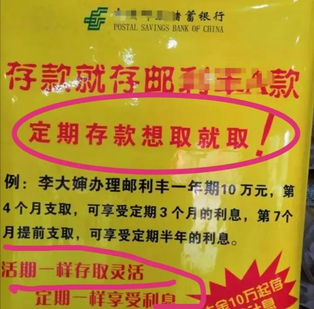 邮政银行定期存款，定期存款20000期限2年未到期取出要扣手续费4000元合法吗，有何相关规定？插图30