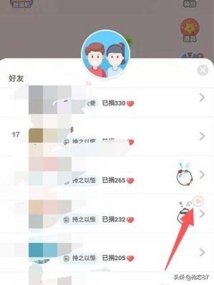脍炙人口蚂蚁庄园:蚂蚁庄园好友列表后面的小爱心是什么怎么获得？