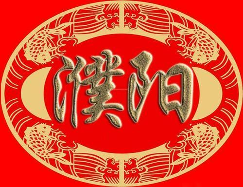 濮阳闿:现在还有姓濮阳这个姓的人吗？