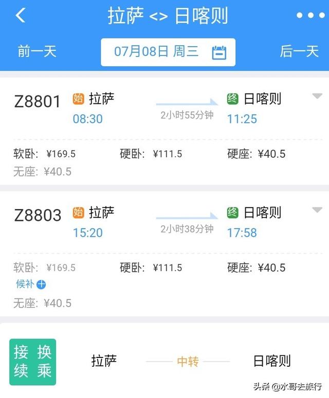 西藏贵族:拉萨至日喀则旅游攻略有哪些？