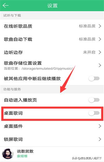qq音乐桌面歌词怎么设置,手机QQ音乐怎么打开桌面歌词？