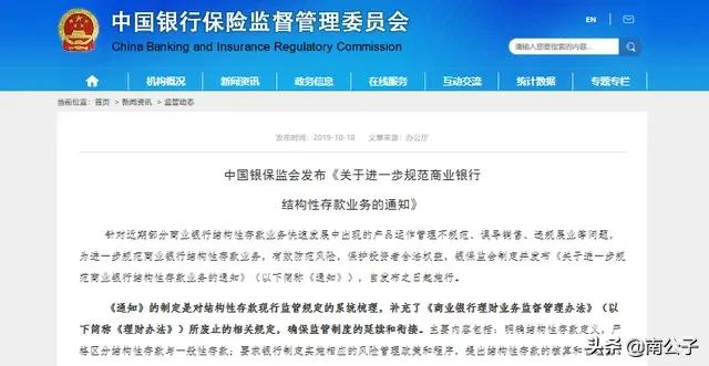 目前各银行的“结构性存款”，存在着什么样的风险？插图13