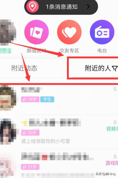 qq附近的人在哪里打开，qq怎么加附近的人为好友