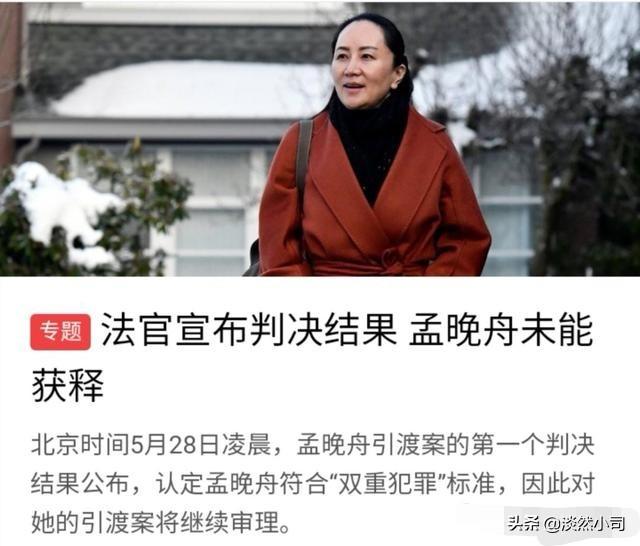 “双重犯罪”成立,孟晚舟被继续扣押,华为往下怎么办？