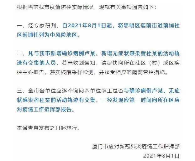 厦门疫情中高风险地区最新?厦门疫情中高风险地区最新名单