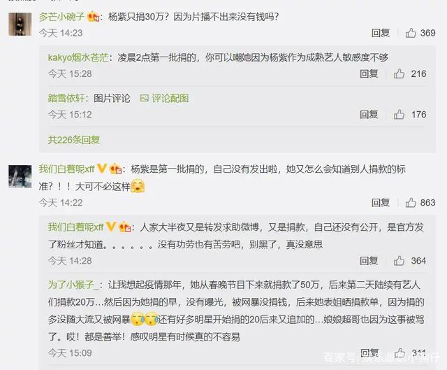 杨紫深夜发文秒删:年入几千万却只捐30万，就这样被骂了一天，杨紫到底冤不冤？