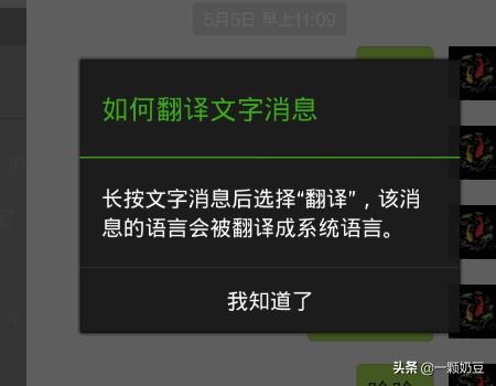 如何利用微信自带的翻译功能进行聊天