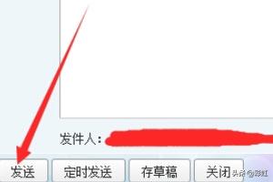 如何给qq邮箱发邮件(如何发邮件到qq邮箱)