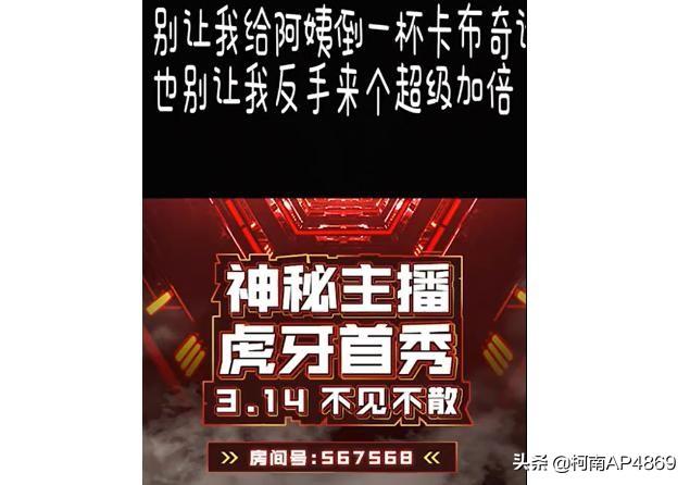 PDD惨遭打脸,虎牙官宣“神秘主播”降临,海报上出现卢老爷语录,你有何看法？