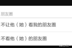 怎么防止别人看微信<a><a>朋友圈</a></a>