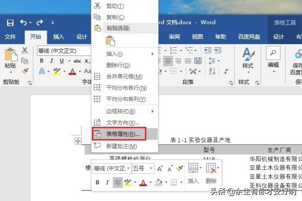 如何用word制作表格,如何用WORD制作简历表格？
