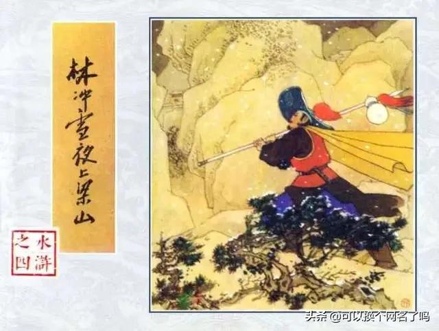 晁盖的绰号:水浒传中的梁山三位首领是谁？
