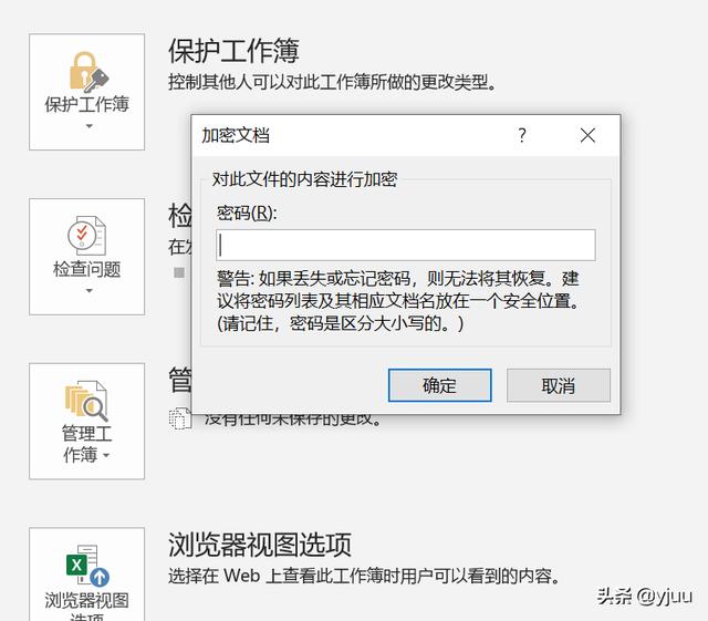 excel设置密码,excel文档怎么设置密码啊？