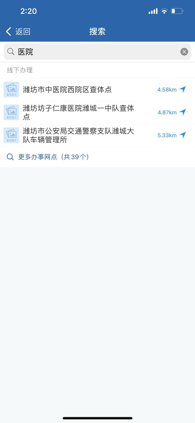 驾驶证到期了，通过12123网上办理了，没有健康体检怎么办？插图19