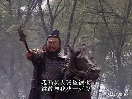 张飞长坂坡:历史上长坂坡曹军是因为张飞断了桥才不敢上去打张飞的吗？
