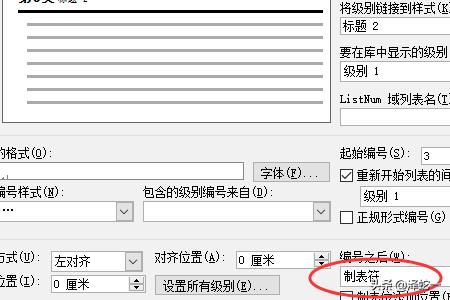 word样式多级编号，怎么为word添加自定义样式的多级列表