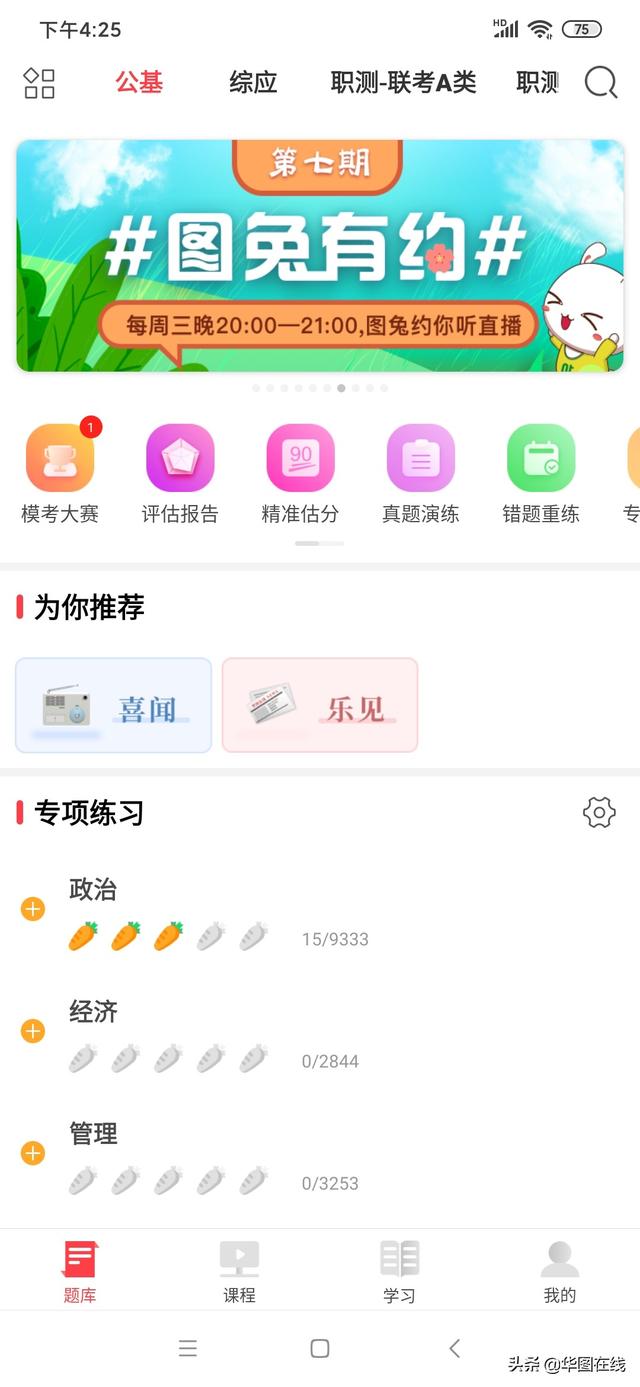 有没有推荐的公务员考试刷题APP