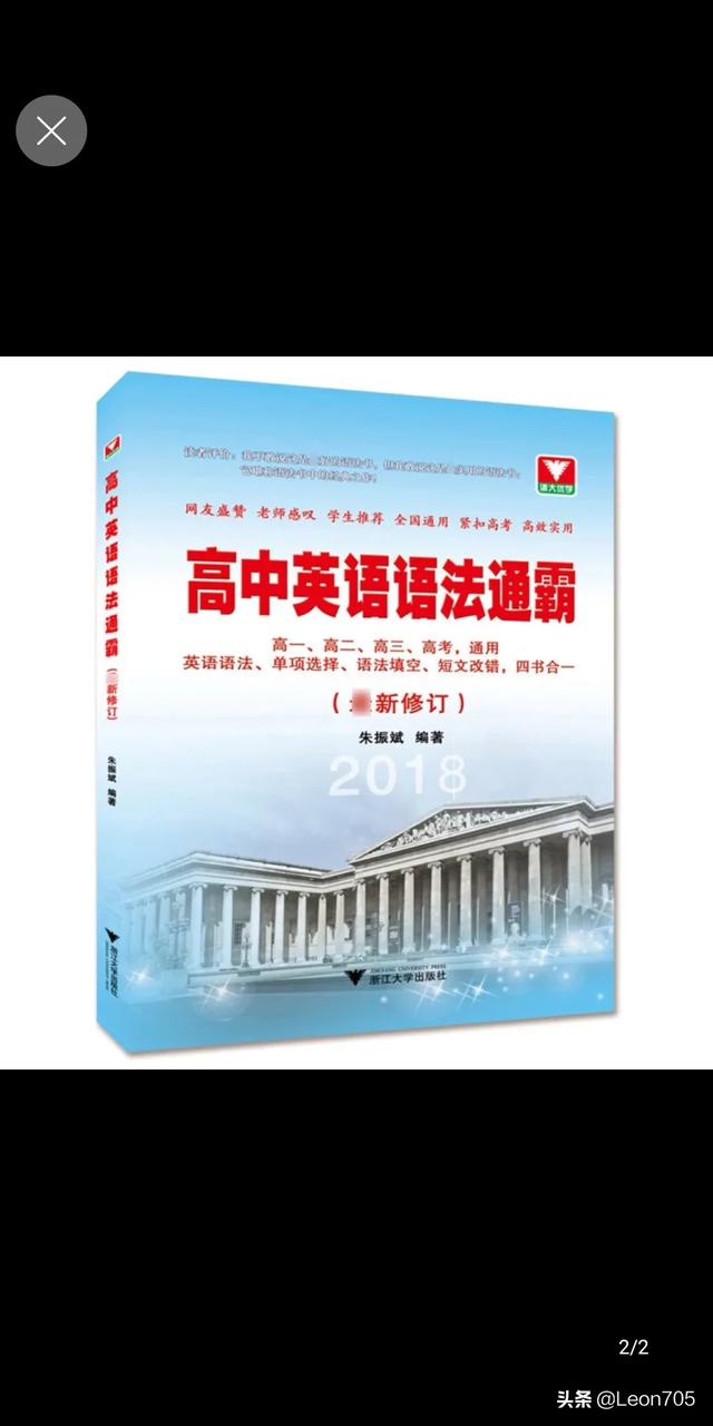 头条问答 有没有适合高中生的英语语法书 Leon705的回答 0赞