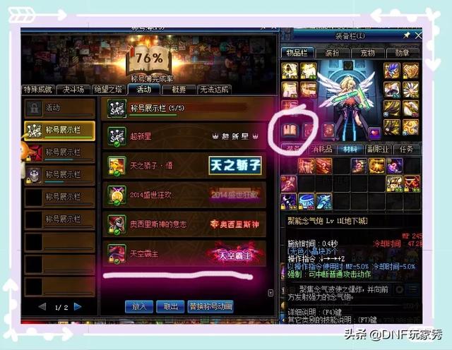 DNF：天空霸主称号,应该怎么设置,才会显示在角色的头上？