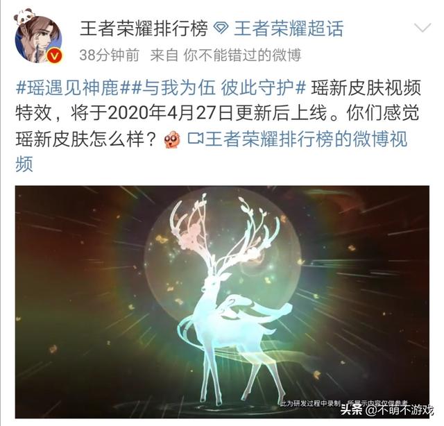 王者荣耀：遇见神鹿如期上架,玩家称不抄袭就没了灵魂,并表示不会入手,你如何评价？