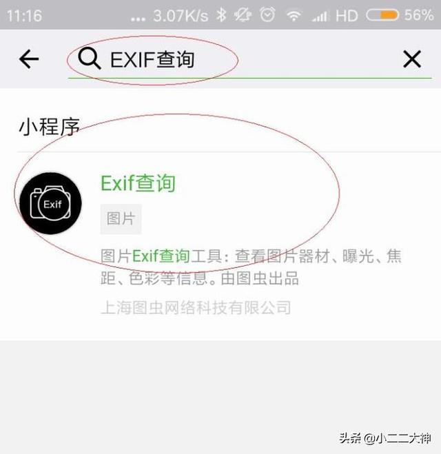 微信如何查看照片的exif拍摄信息