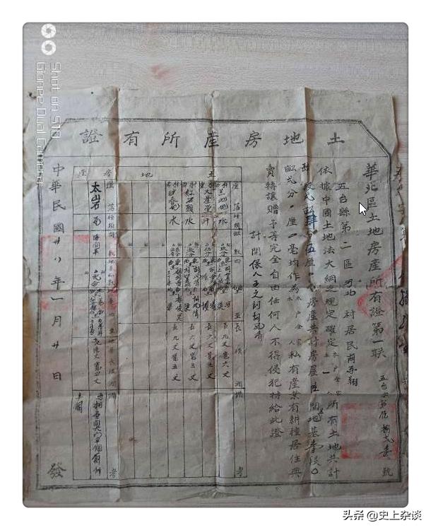 头条问答 民国时期的地契价值多少 6个回答