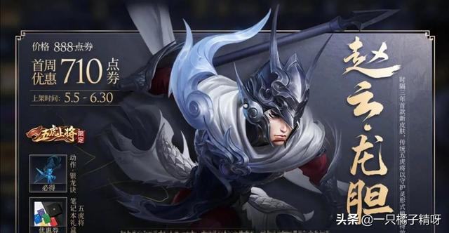 王者荣耀赵云的五虎将皮肤：龙胆已上线,大家觉得这款皮肤怎么样？