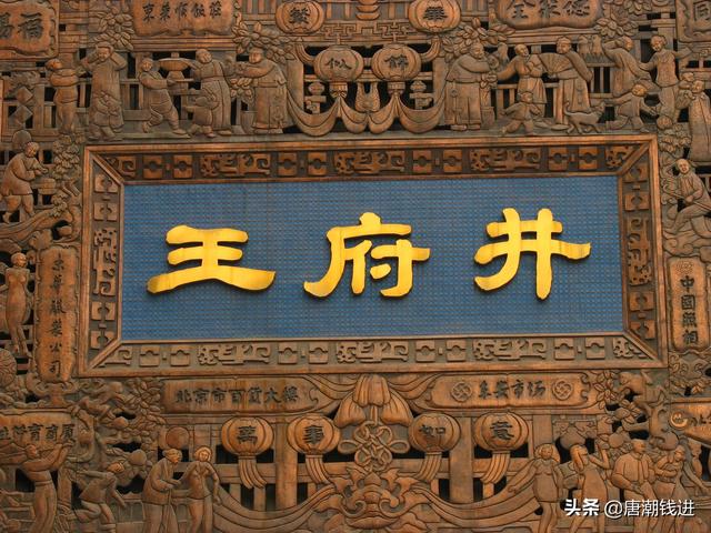 北京金色獒园红利:​一再延迟回复上交所问询函，王府井股价腰斩有何难言之隐？