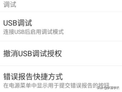 usb调试模式,如何打开手机USB调试功能？