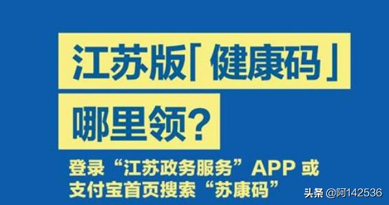 我的苏康码在哪里，支付宝中的苏康码在哪里？