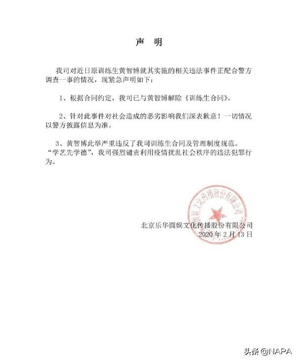 黄智博乐华:你如何看待2月13号乐华娱乐关于黄智博的声明？