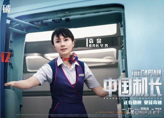 唐悠悠老公是谁:《中国机长》中毕男的老公到底是谁？