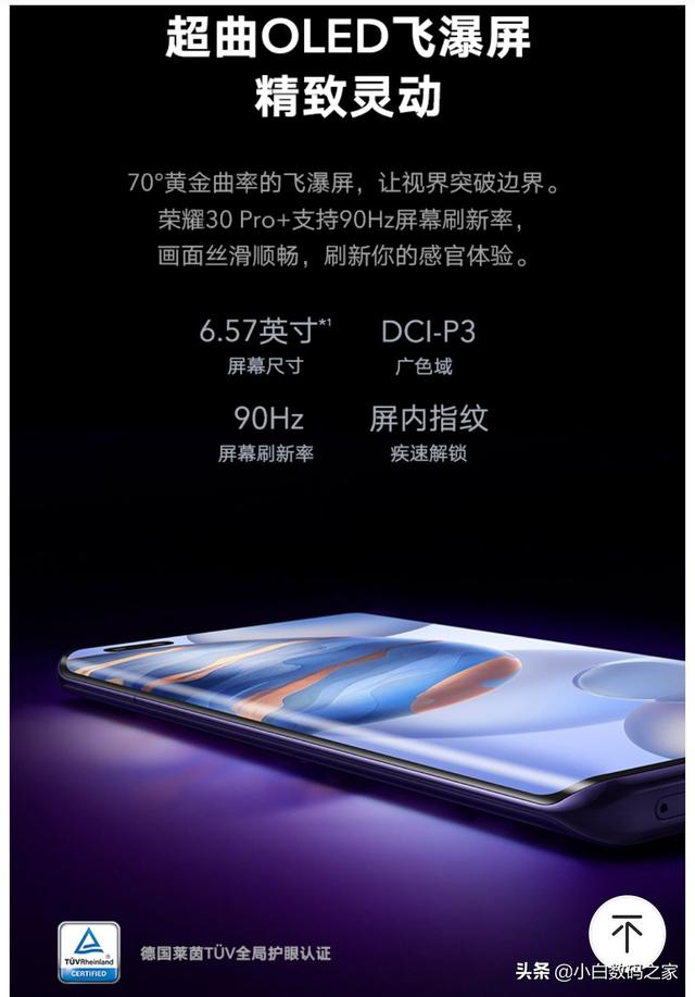 黄紫雨:荣耀30pro屏幕怎么样