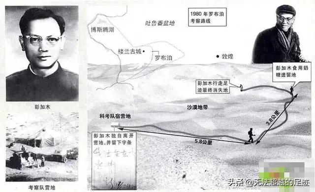 中国科学家彭加木罗布泊失踪之谜，为何至今无法解开？