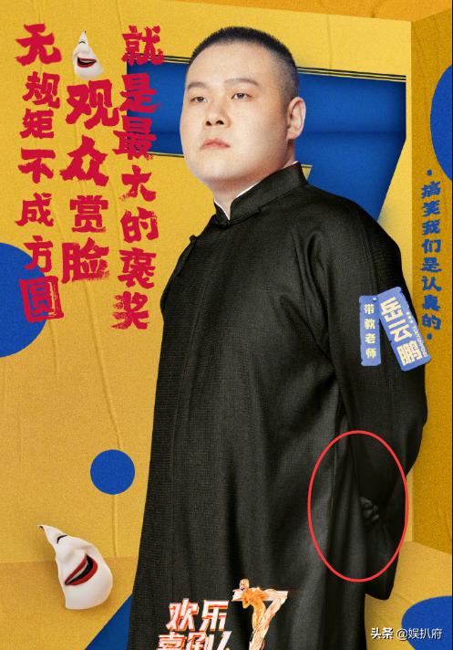 德云社岳云鹏欢乐喜剧人定妆照,大褂穿到掉色,是节约还是抠门？