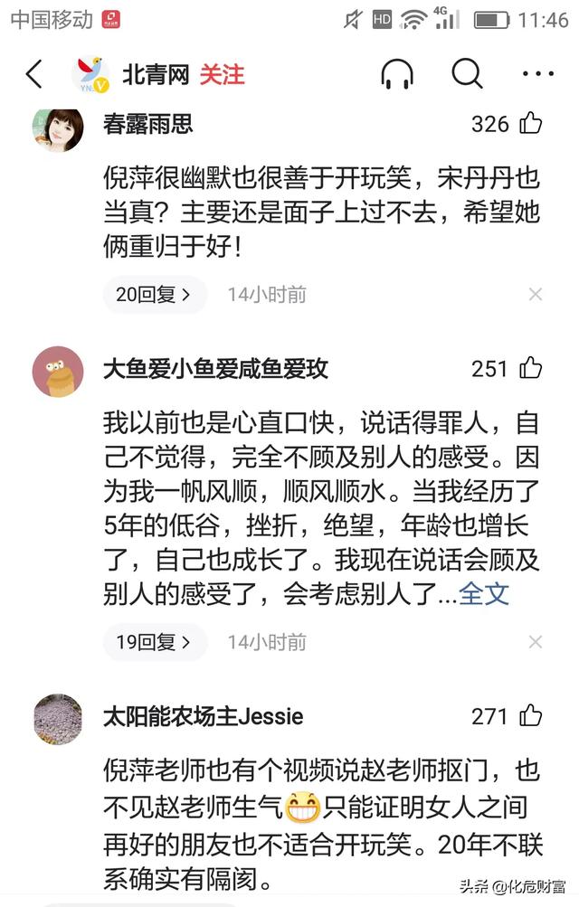 倪萍宋丹丹和解:怎么评价倪萍宋丹丹因玩笑从疏远到和解，玩笑对人际关系影响吗？