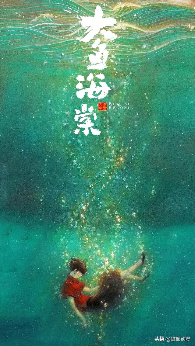 大鱼海棠湫:《大鱼海棠》中的湫去了哪里？