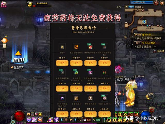 DNF商城上架疲劳药,1000点券30PL,250点券10点PL,为了快速升到100级值得去买吗？