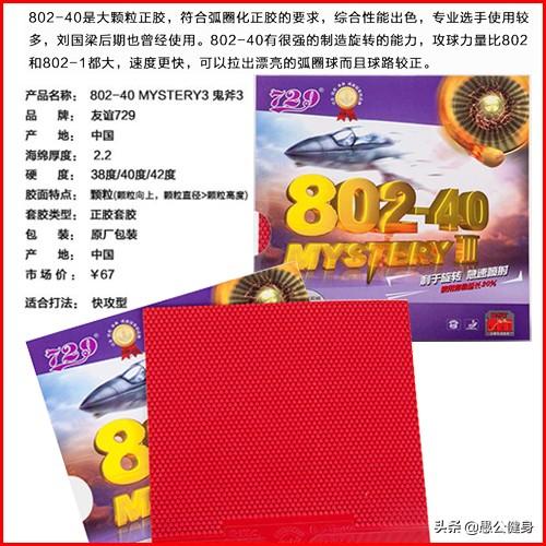 千元以内的乒乓球直拍，适合中年人体力的，性价比高一些的有哪些选择？插图4