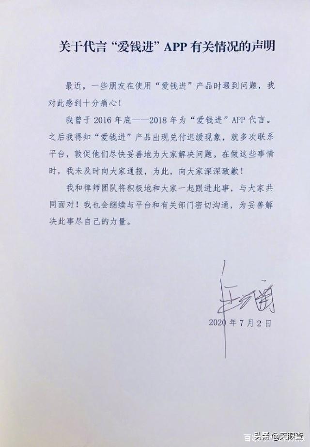 刘国梁代言爱钱进回应:汪涵代言的“爱钱进”需要负责任吗