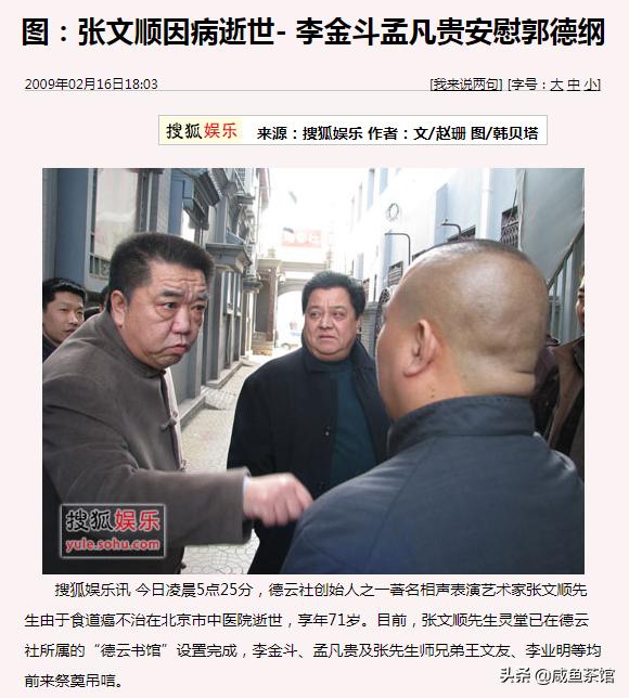 在张文顺葬礼上要对郭德纲大打出手，孟凡贵和郭德纲有什么仇？