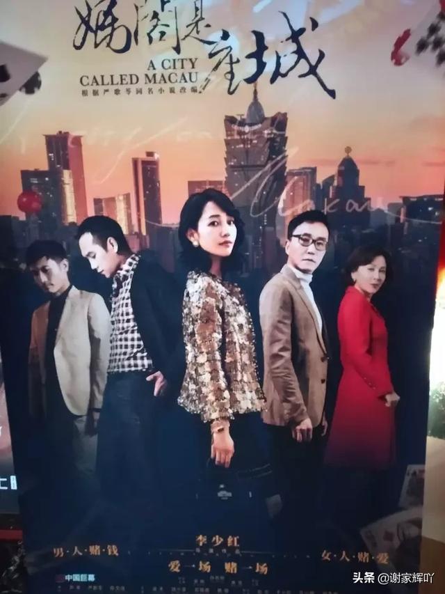 看完《妈阁是座城》,你还敢不敢赌？