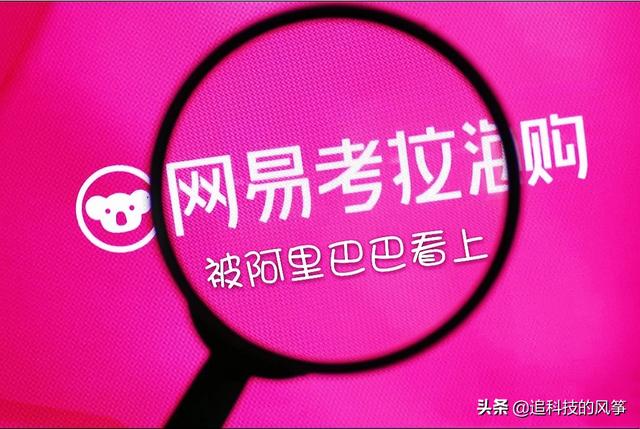 跨境电商“地震”，阿里收购网易考拉，行业老二为何吃掉了老大？