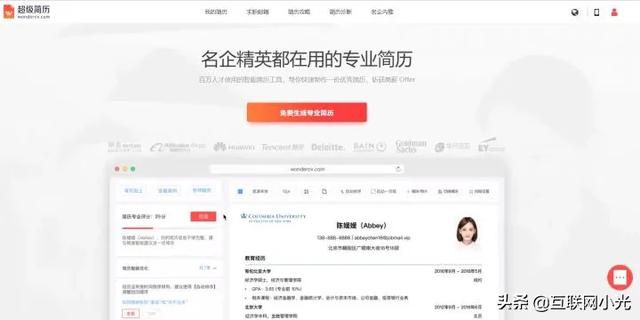 哪里有好用的免费简历模板App下载,或者好用的简历制作网站？