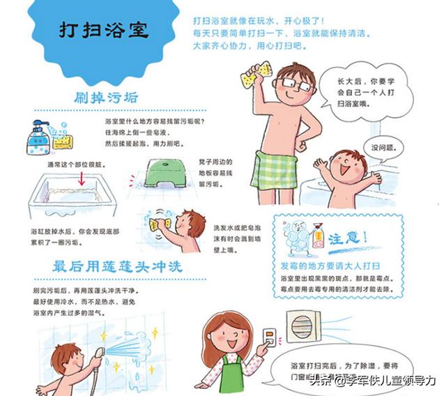 鼹鼠同萌漫画免费阅读:孩子做不好家务，有哪些教孩子怎么拖地、整理书架的动画或绘本？