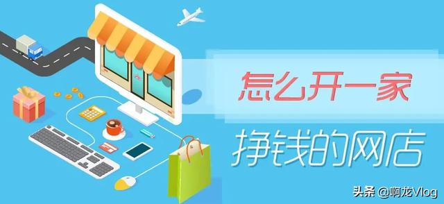 如何开网店？