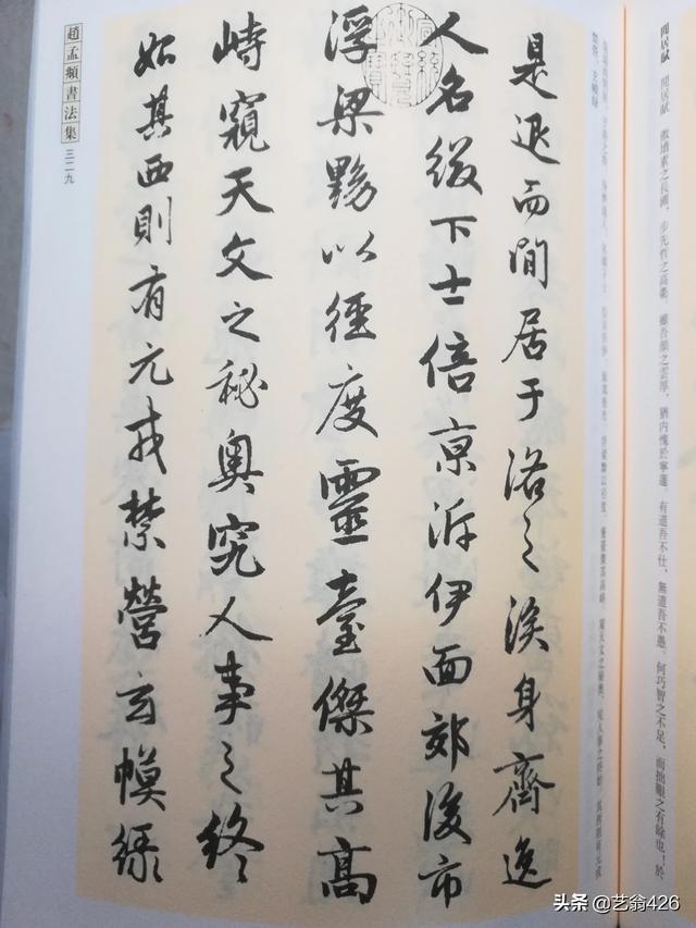 中国书法浩如烟海，我想学行书，应该从哪一家或者哪一本字帖学起？