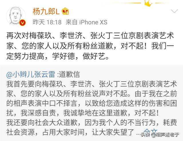 张火丁近况:12.3日张云雷为砸挂张火丁等几位艺术家道歉了，你怎么看？