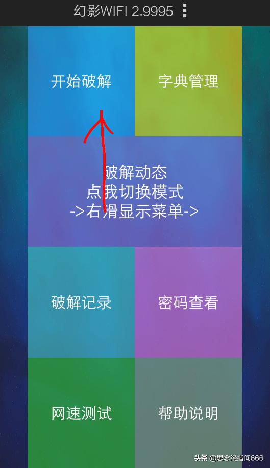 破解Wi-Fi哪个APP好？